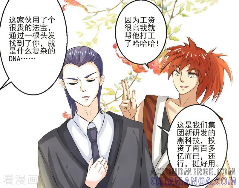 修仙奇葩录 最终话 第31页