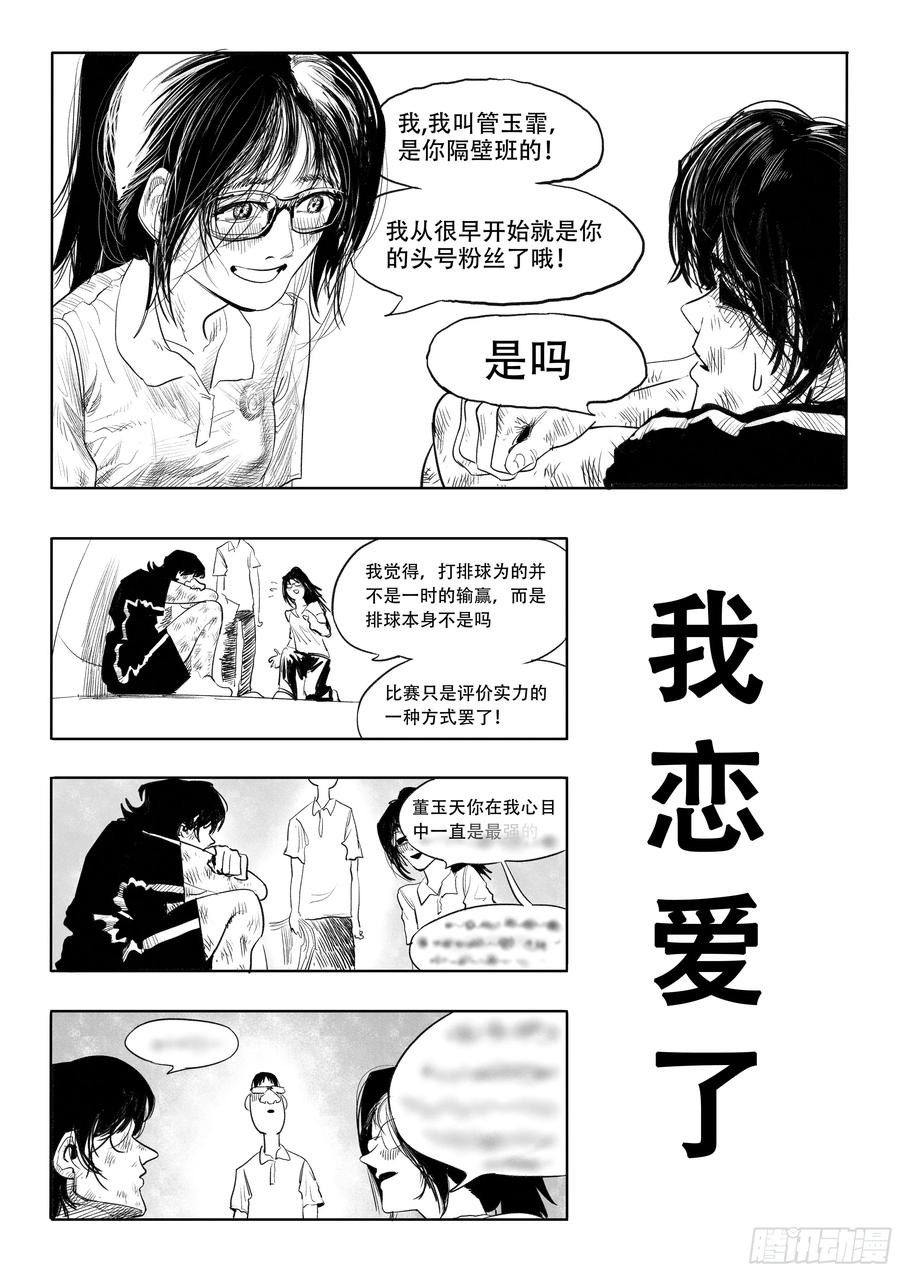 《神奇的佑志》第1话 第18页