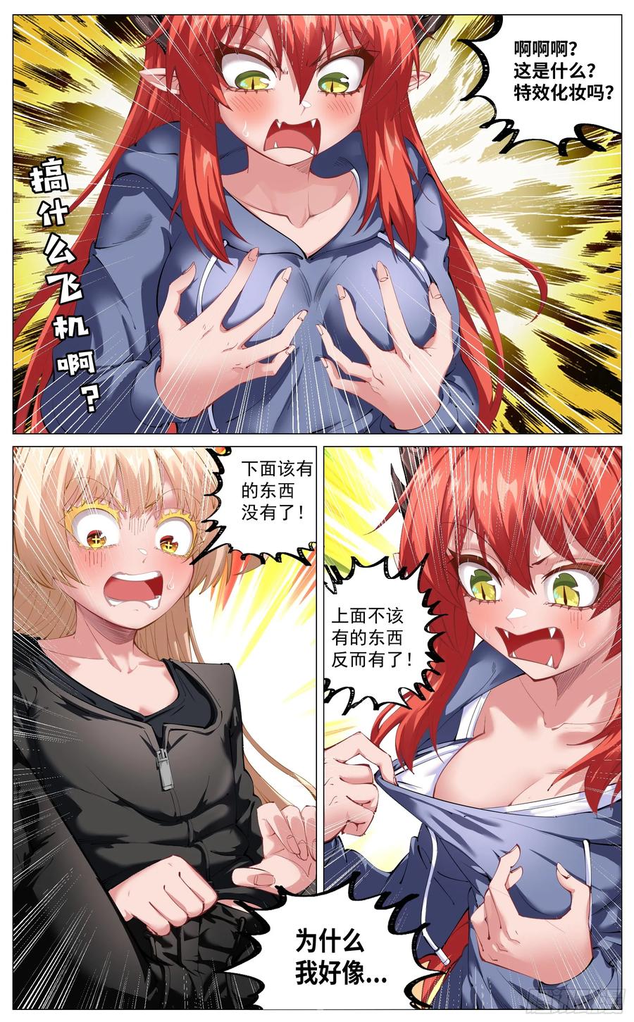 《奇幻世界过客》重制版 01 王道式穿越 第22页