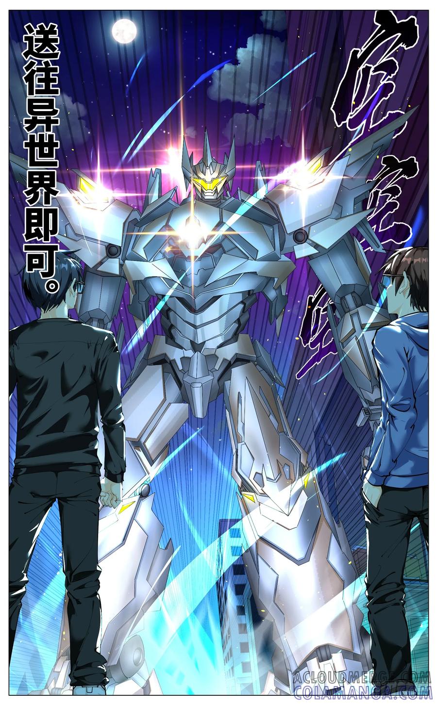 《奇幻世界过客》重制版 01 王道式穿越 第15页