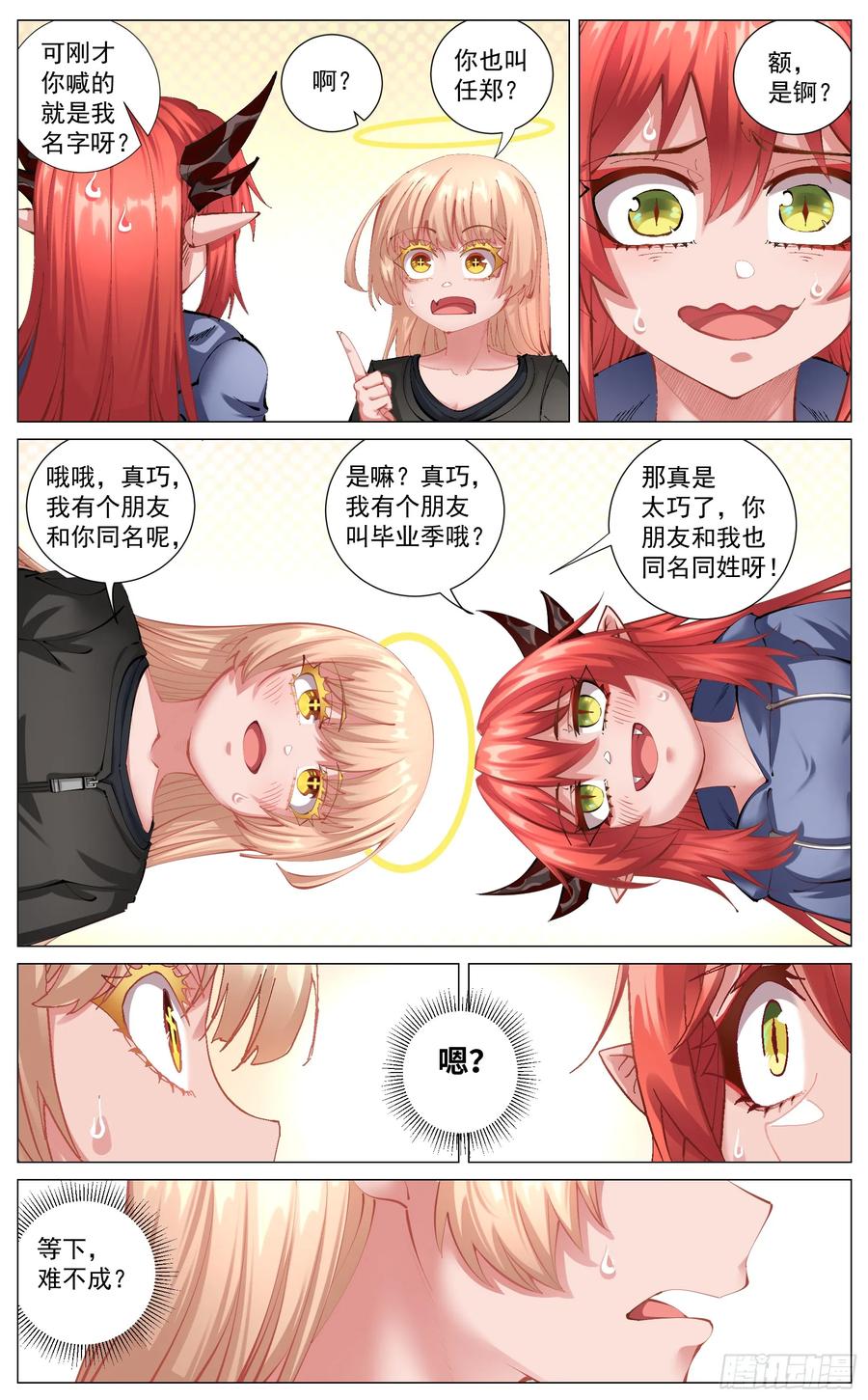 《奇幻世界过客》重制版 01 王道式穿越 第20页