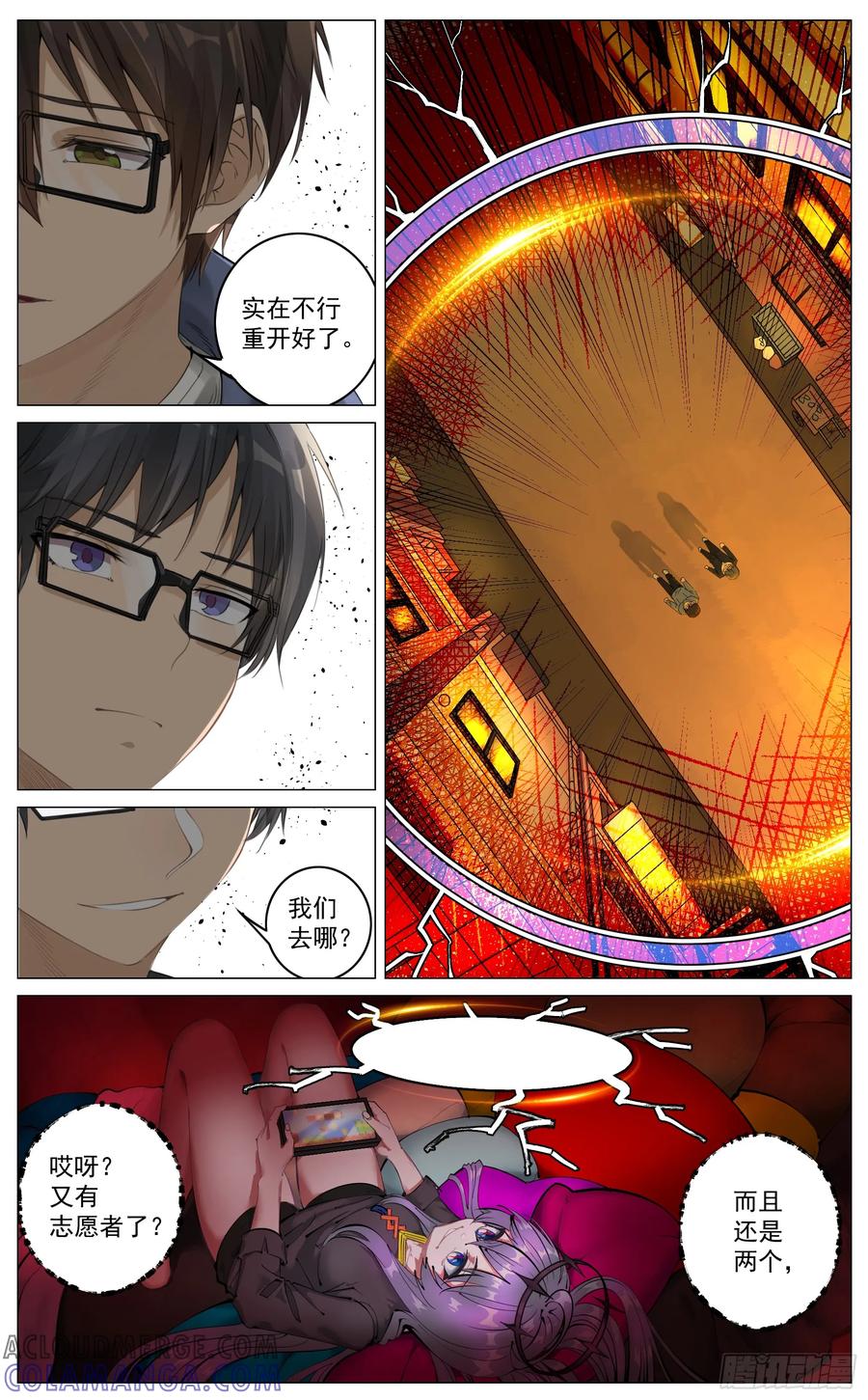 《奇幻世界过客》重制版 01 王道式穿越 第7页