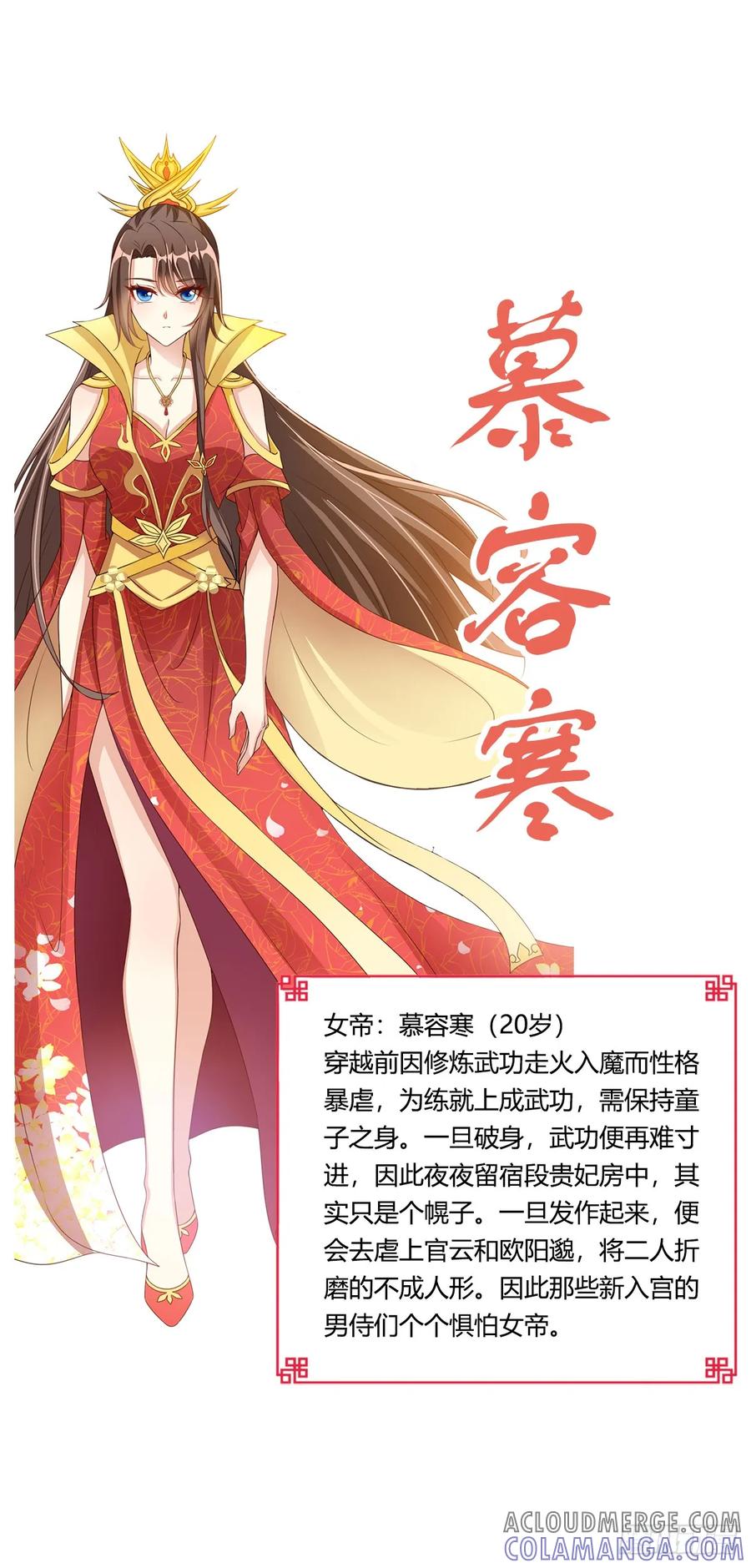 《女尊帝国之朕的倾世男妃们》人物介绍 第3页