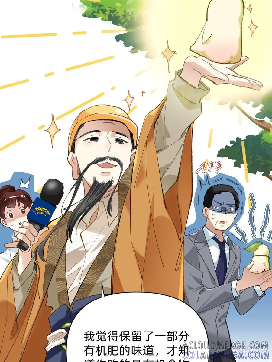 《职场三分甜》001 有机肥三分甜 第8页