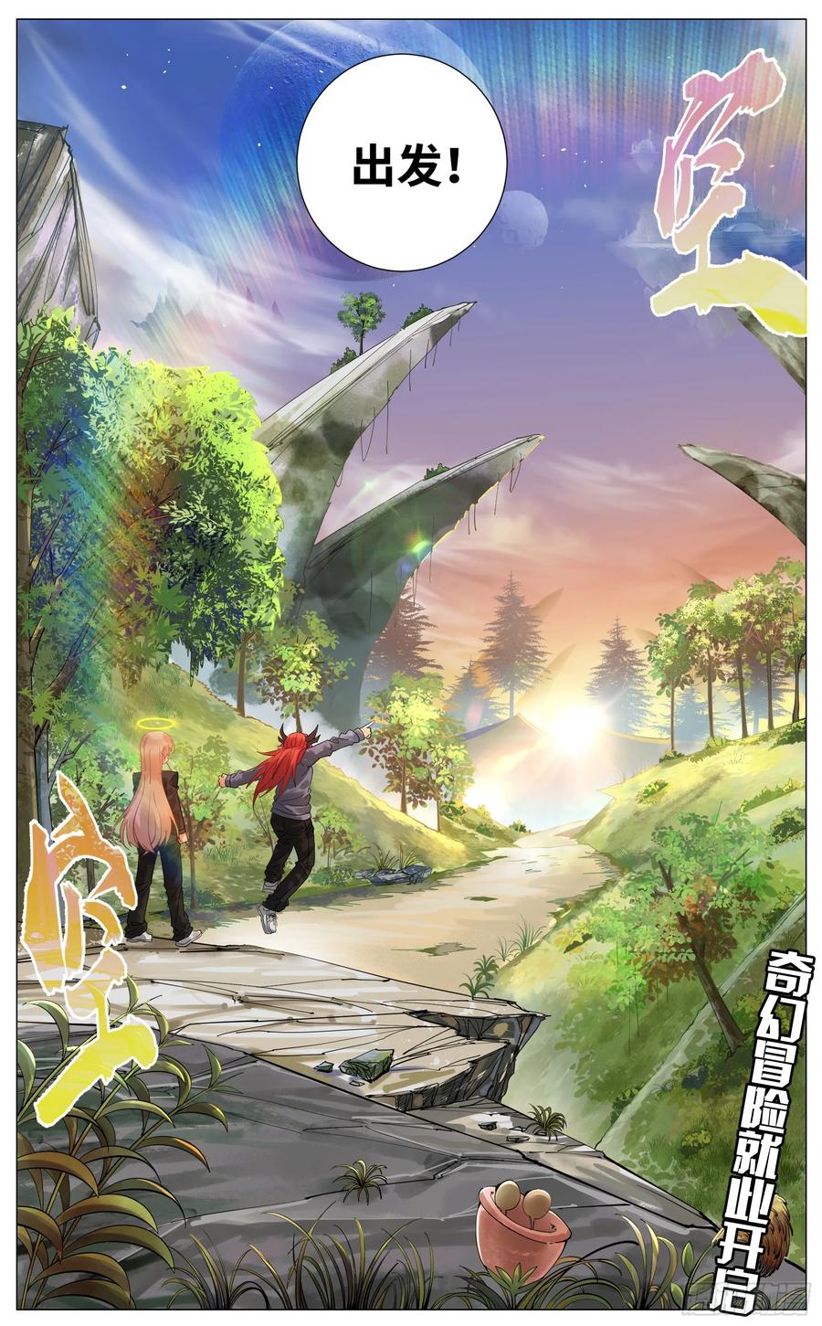 《奇幻世界过客》重制版 01 王道式穿越 第36页