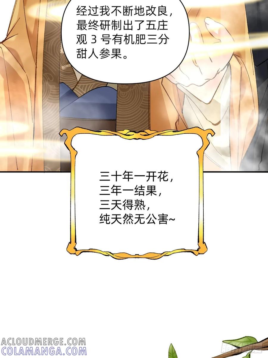 《职场三分甜》001 有机肥三分甜 第4页