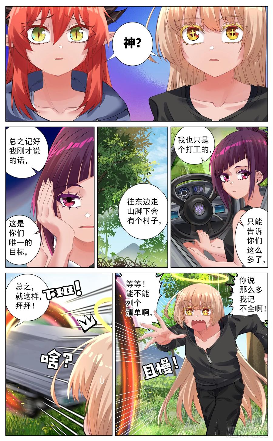 《奇幻世界过客》重制版 01 王道式穿越 第30页