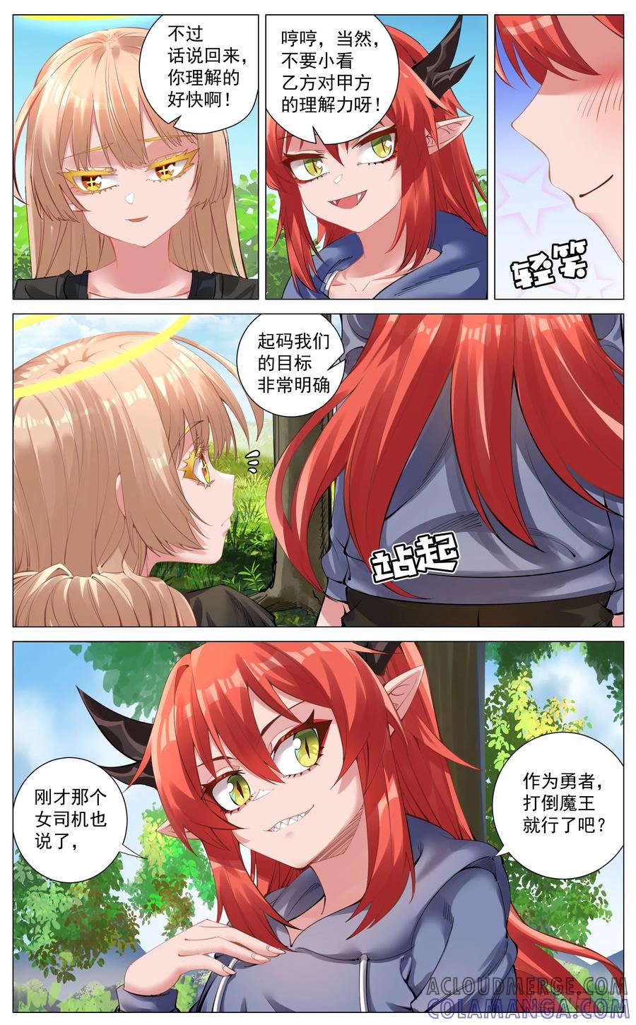 《奇幻世界过客》重制版 01 王道式穿越 第33页