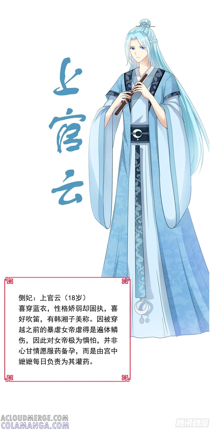 《女尊帝国之朕的倾世男妃们》人物介绍 第6页