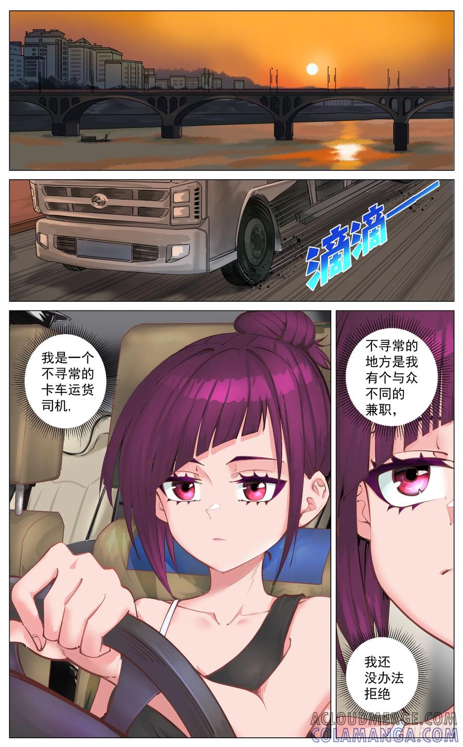 《奇幻世界过客》重制版 01 王道式穿越 第9页