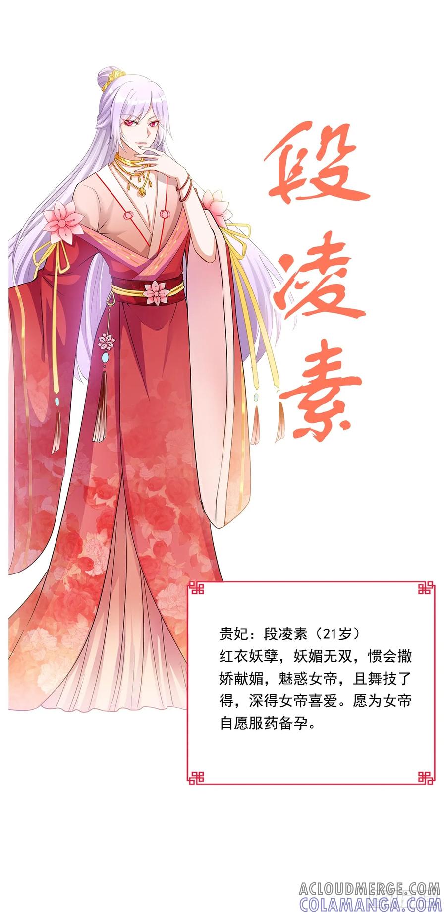 《女尊帝国之朕的倾世男妃们》人物介绍 第5页