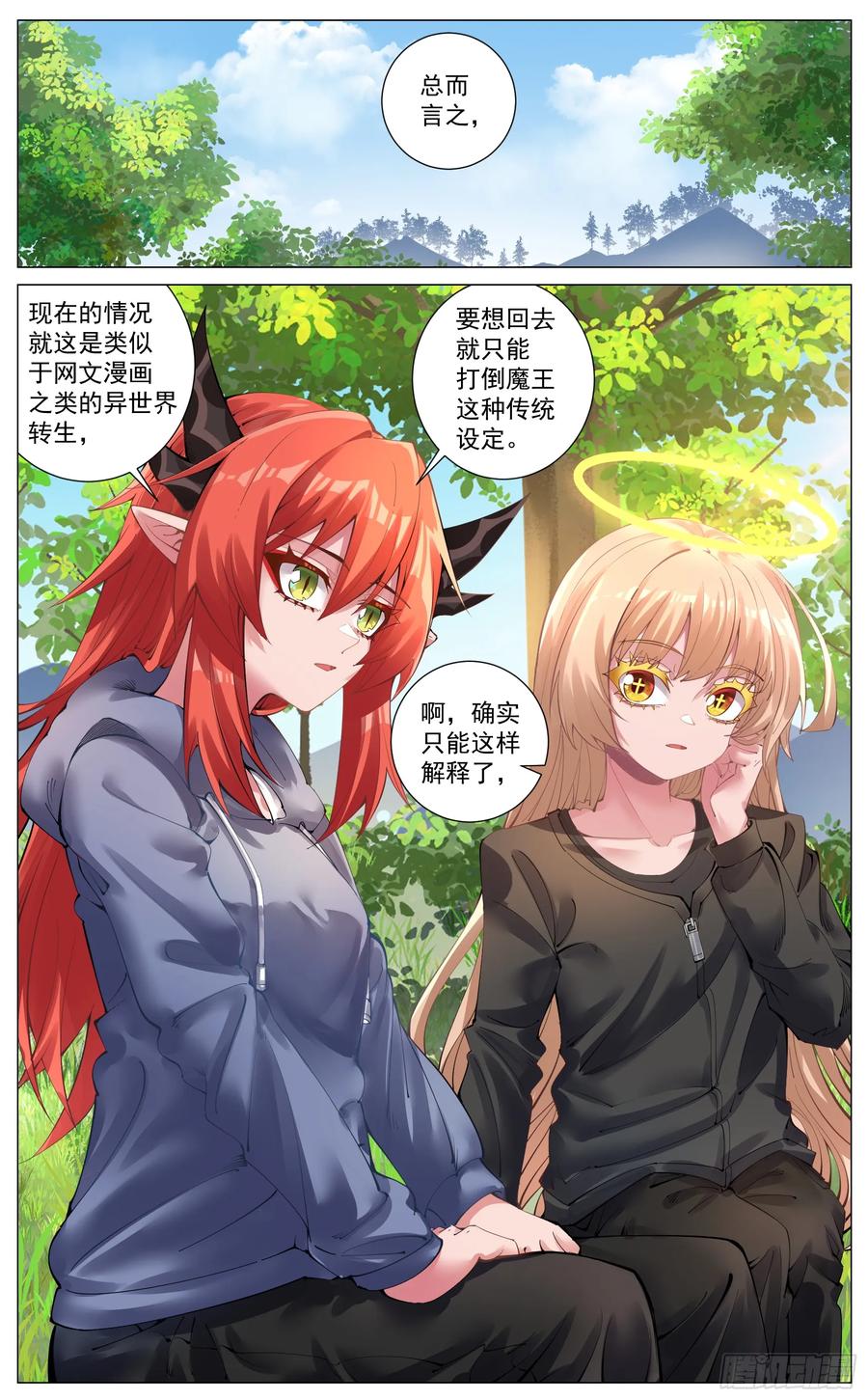 《奇幻世界过客》重制版 01 王道式穿越 第32页