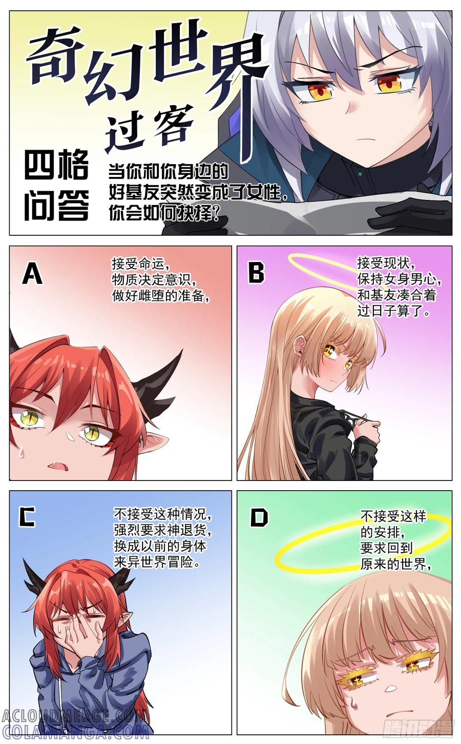 《奇幻世界过客》重制版 01 王道式穿越 第37页