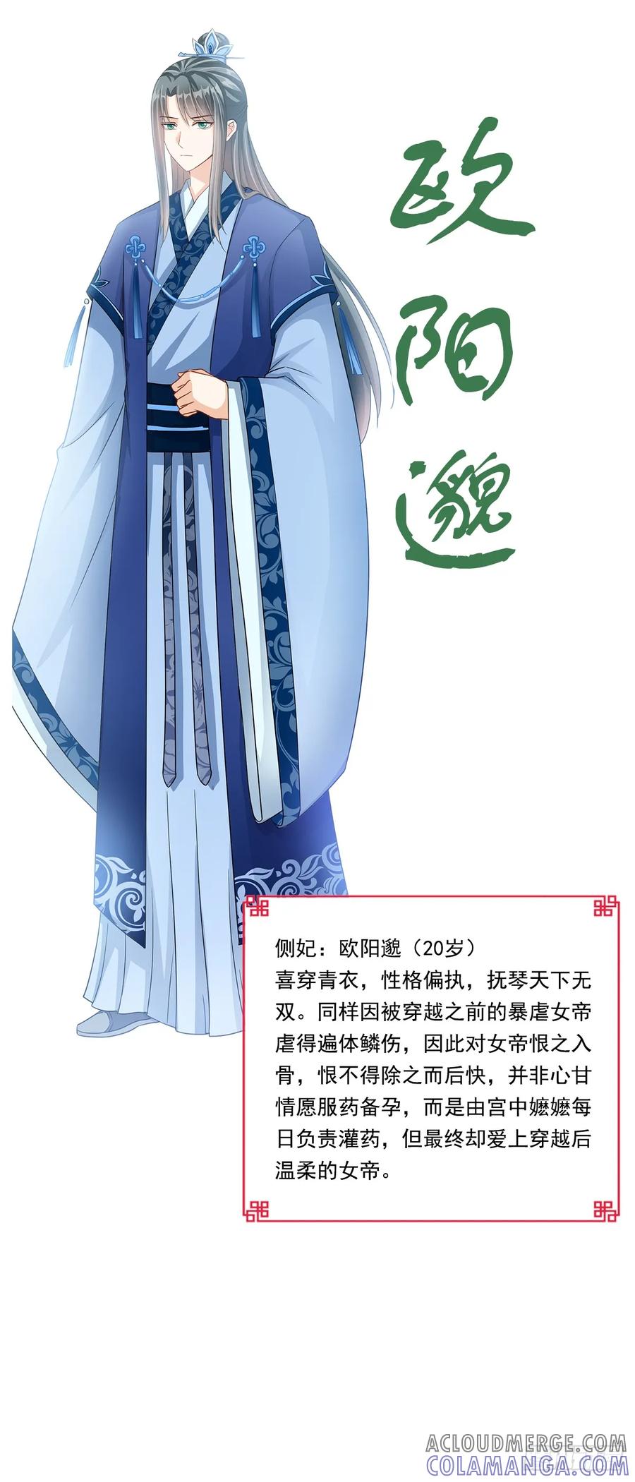 《女尊帝国之朕的倾世男妃们》人物介绍 第7页