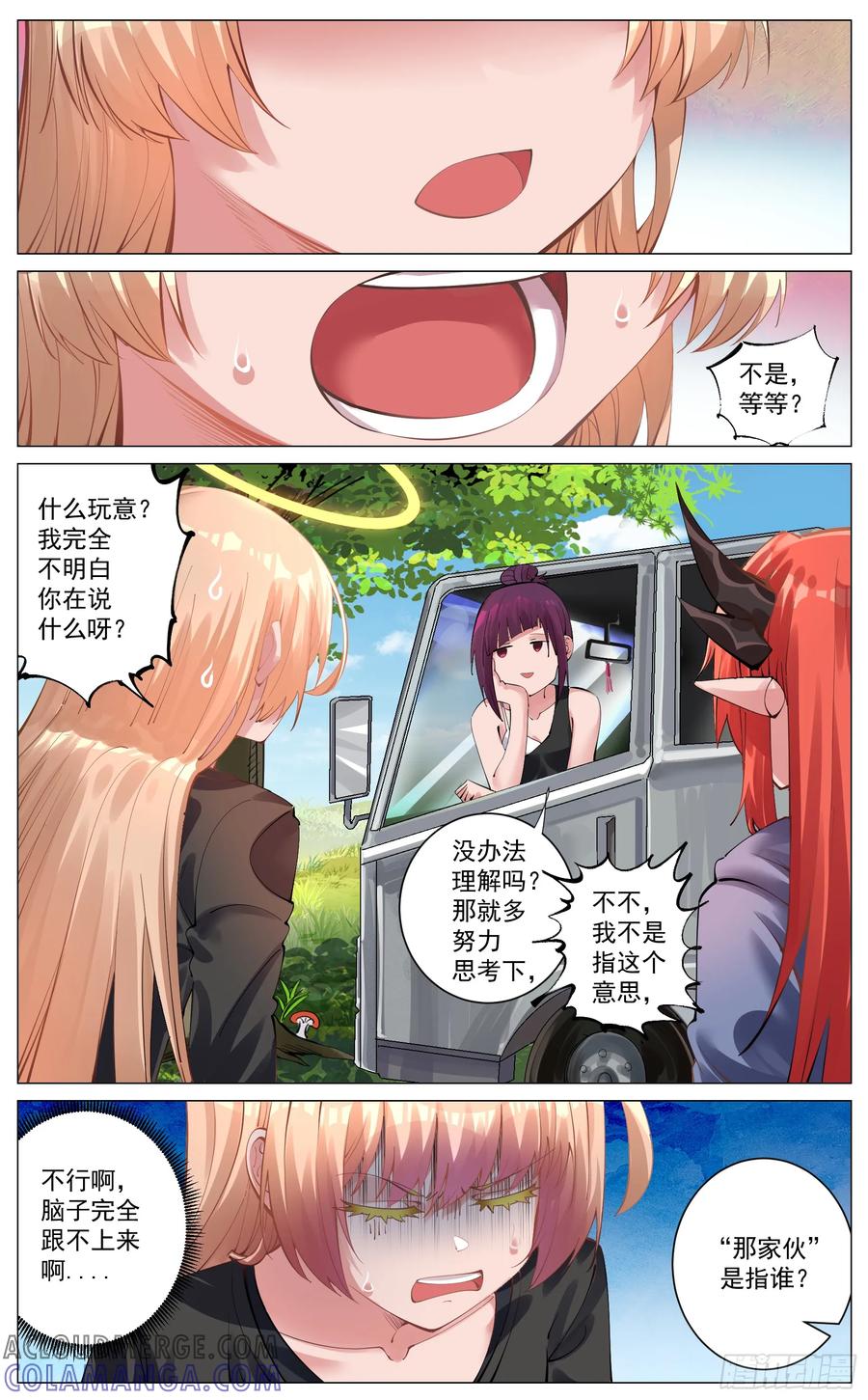《奇幻世界过客》重制版 01 王道式穿越 第27页