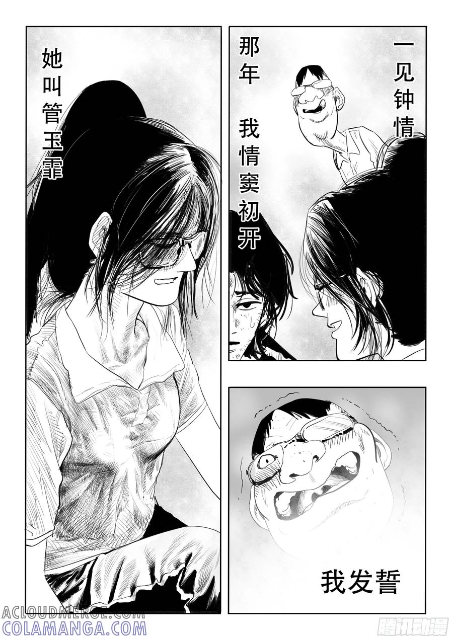 《神奇的佑志》第1话 第19页