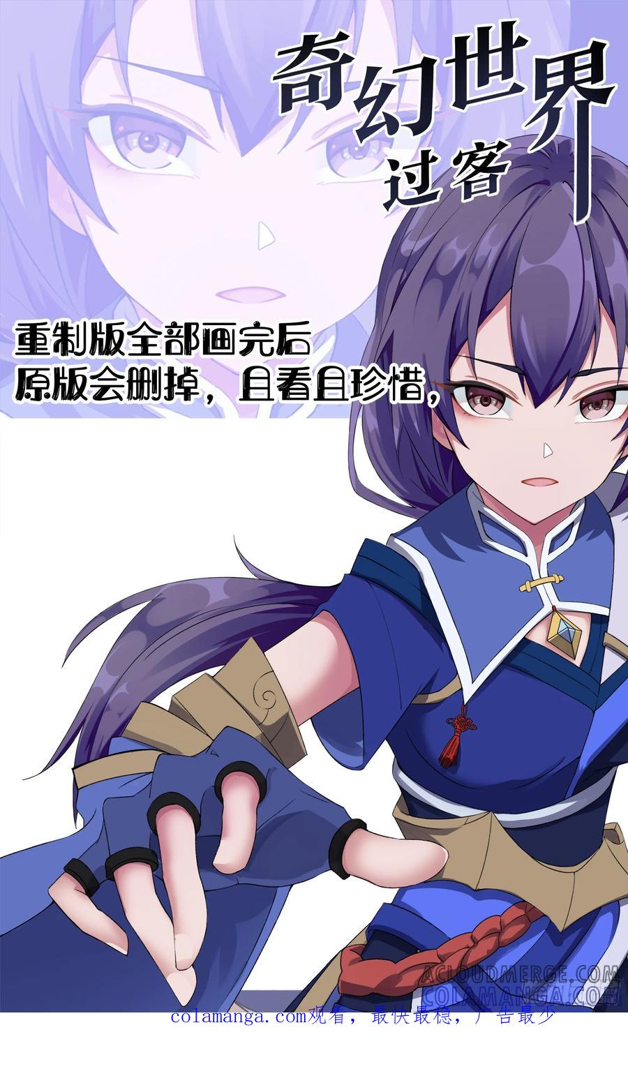 《奇幻世界过客》重制版 01 王道式穿越 第39页