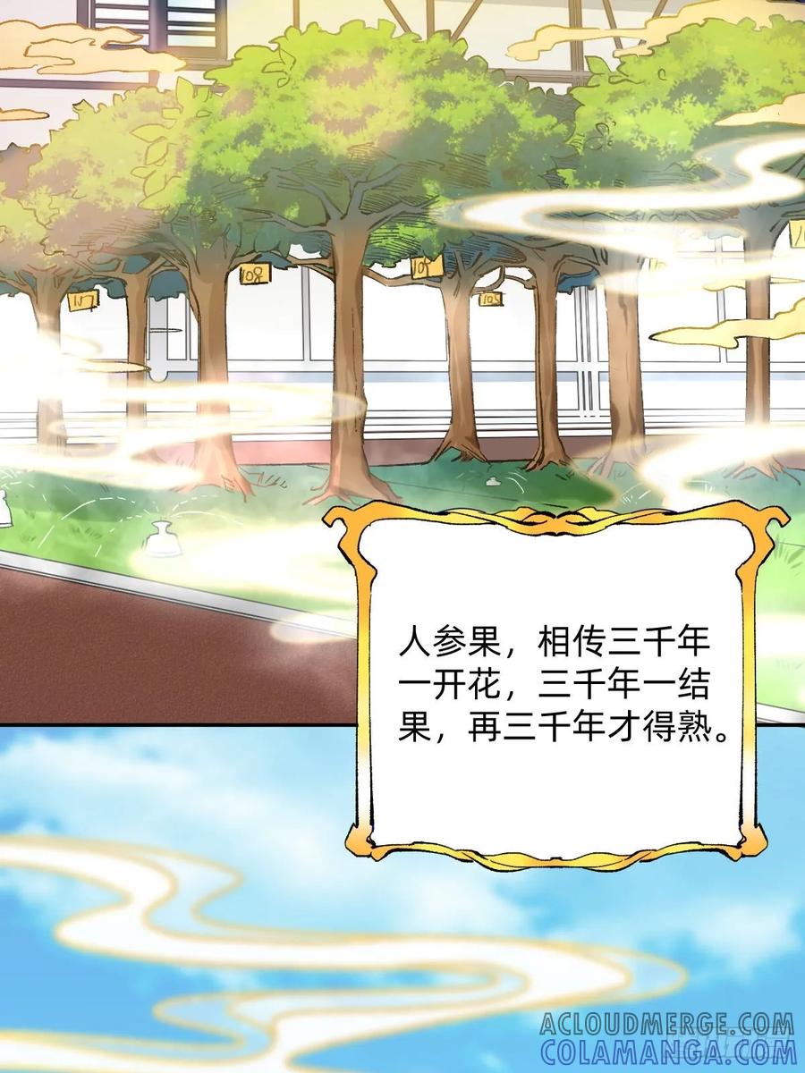 《职场三分甜》001 有机肥三分甜 第2页