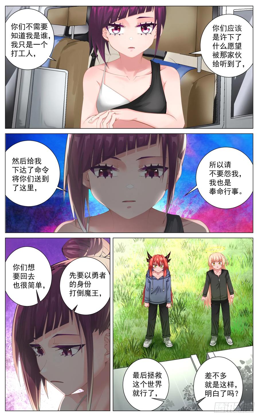 《奇幻世界过客》重制版 01 王道式穿越 第26页