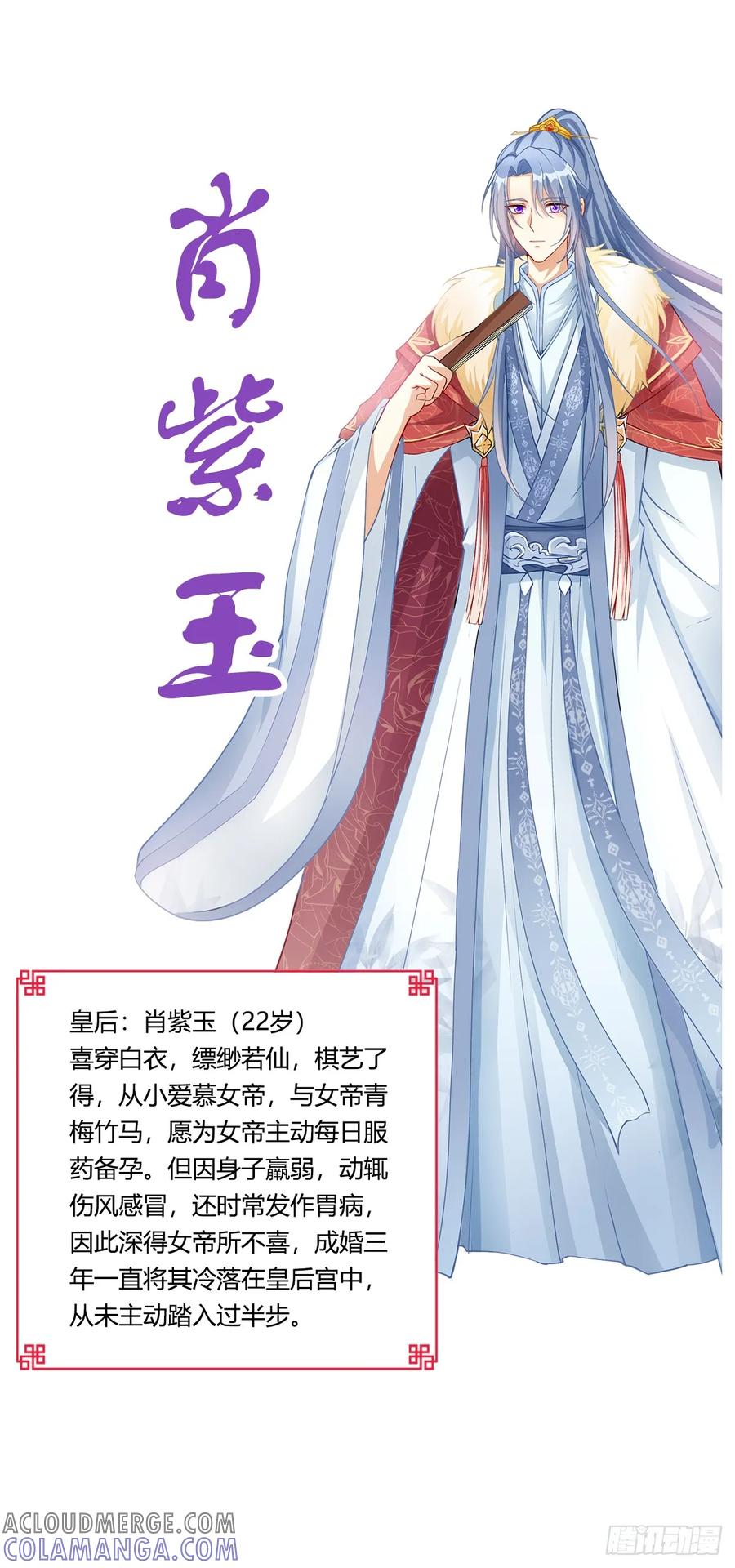《女尊帝国之朕的倾世男妃们》人物介绍 第4页