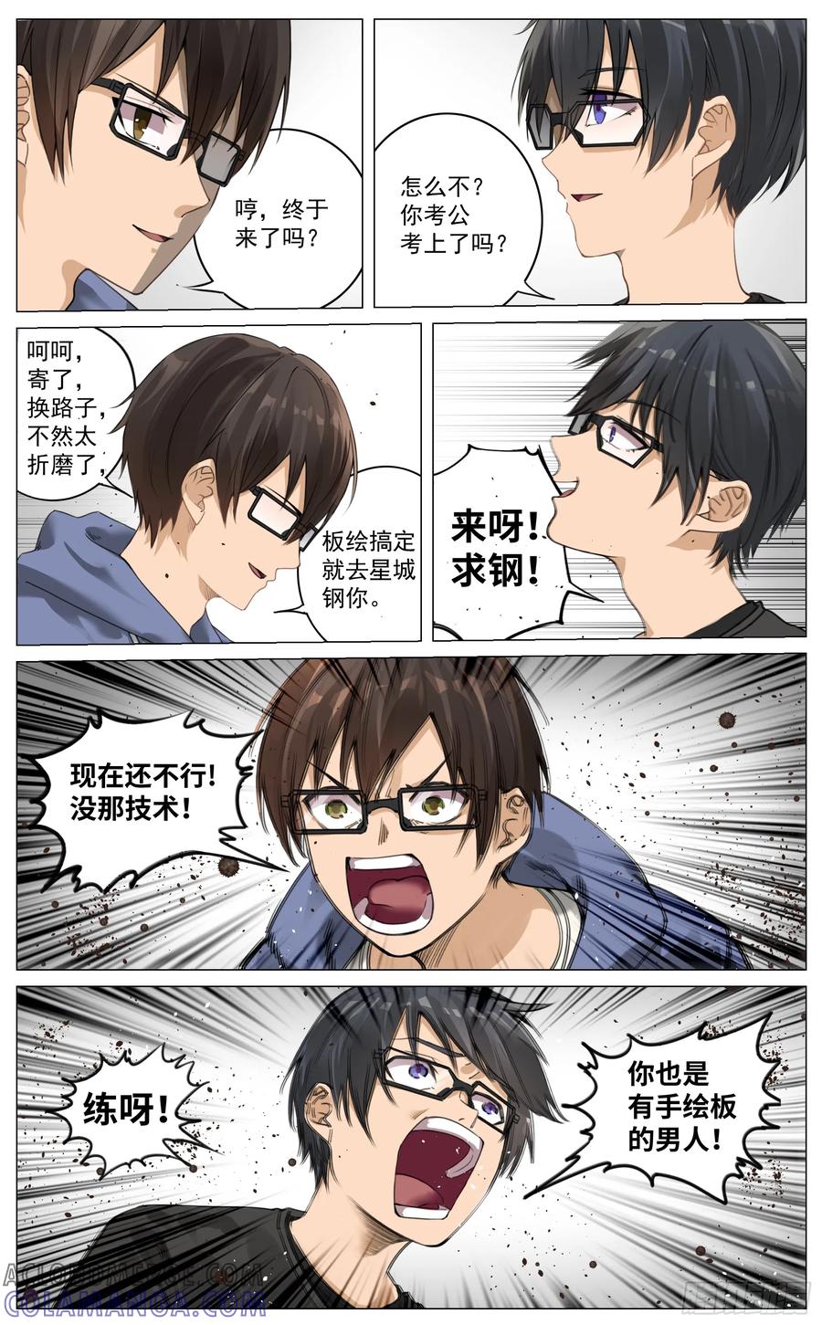 《奇幻世界过客》重制版 01 王道式穿越 第5页