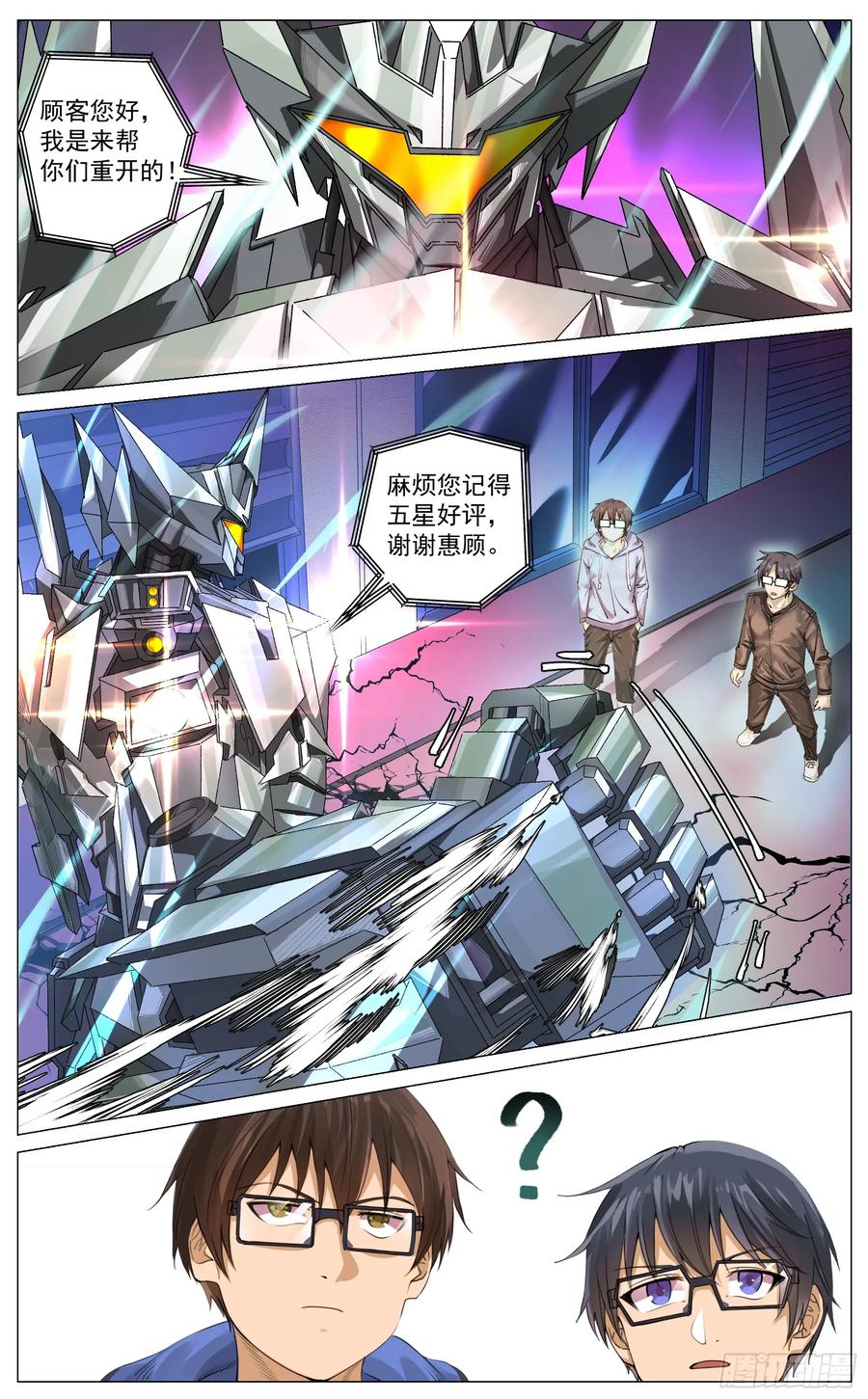《奇幻世界过客》重制版 01 王道式穿越 第16页