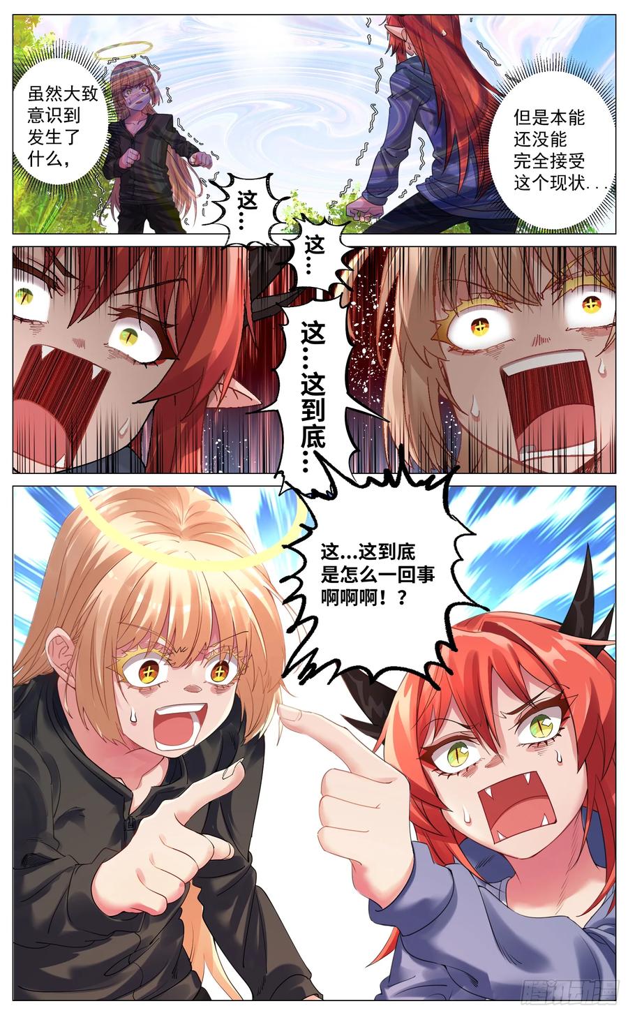 《奇幻世界过客》重制版 01 王道式穿越 第24页