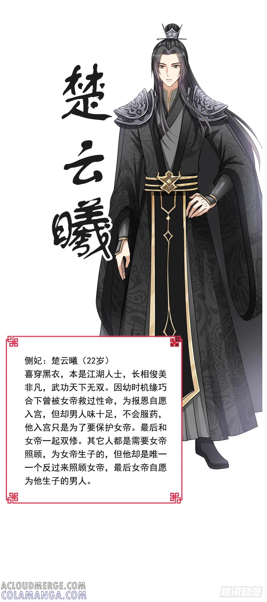 《女尊帝国之朕的倾世男妃们》人物介绍 第8页