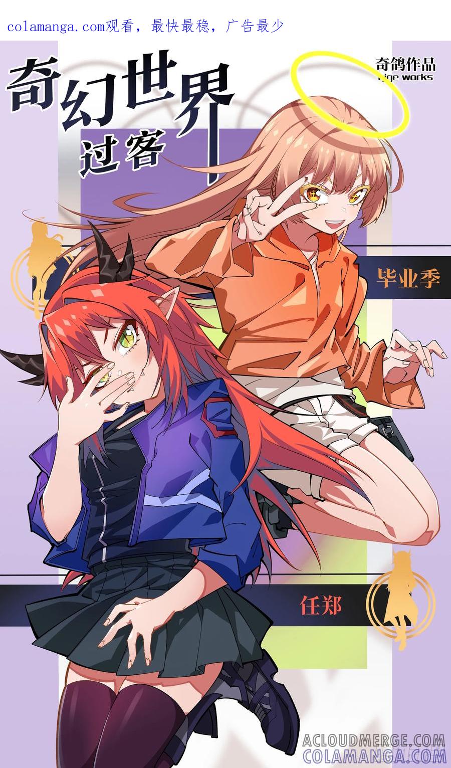 《奇幻世界过客》重制版 01 王道式穿越 第1页