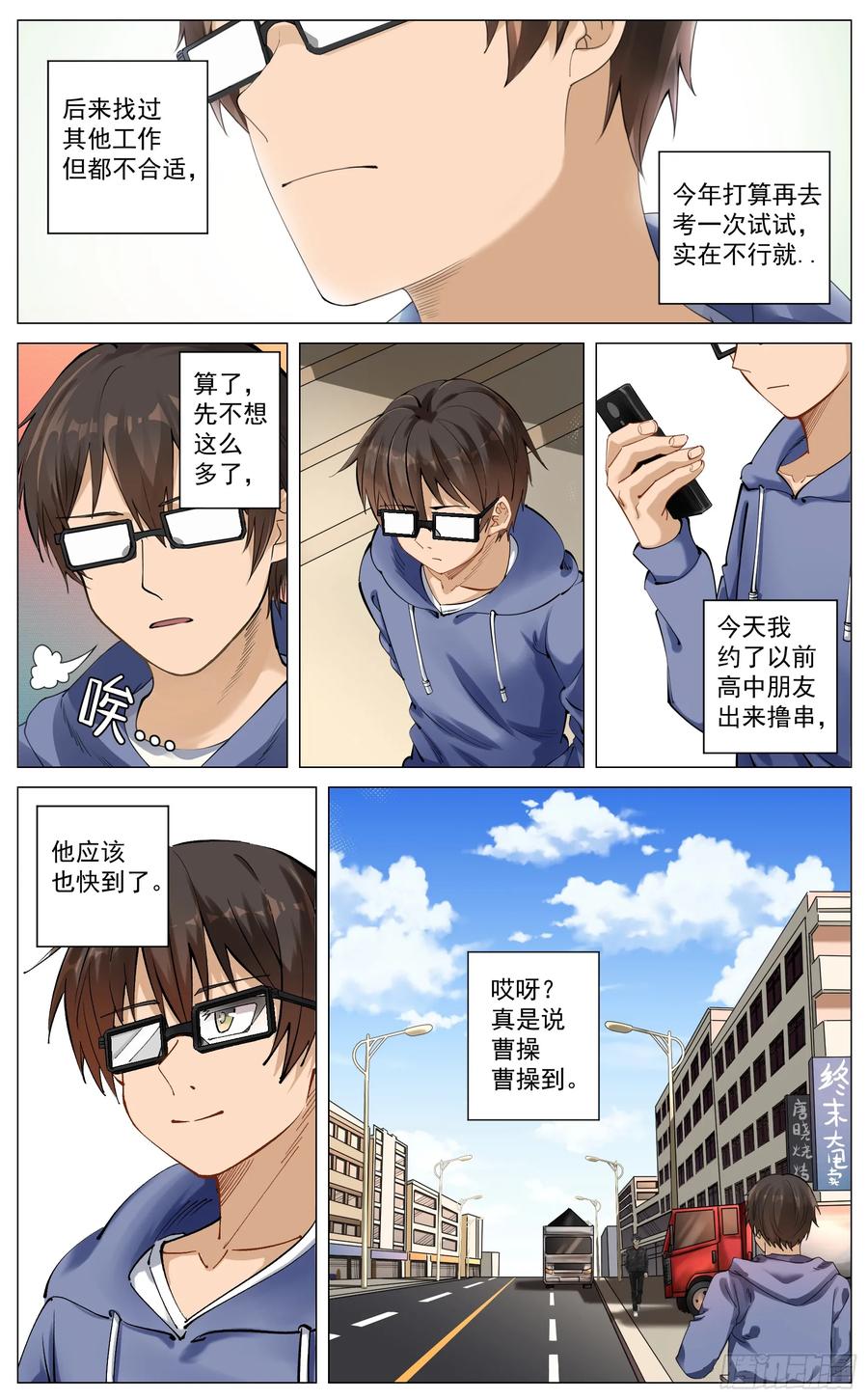 《奇幻世界过客》重制版 01 王道式穿越 第4页