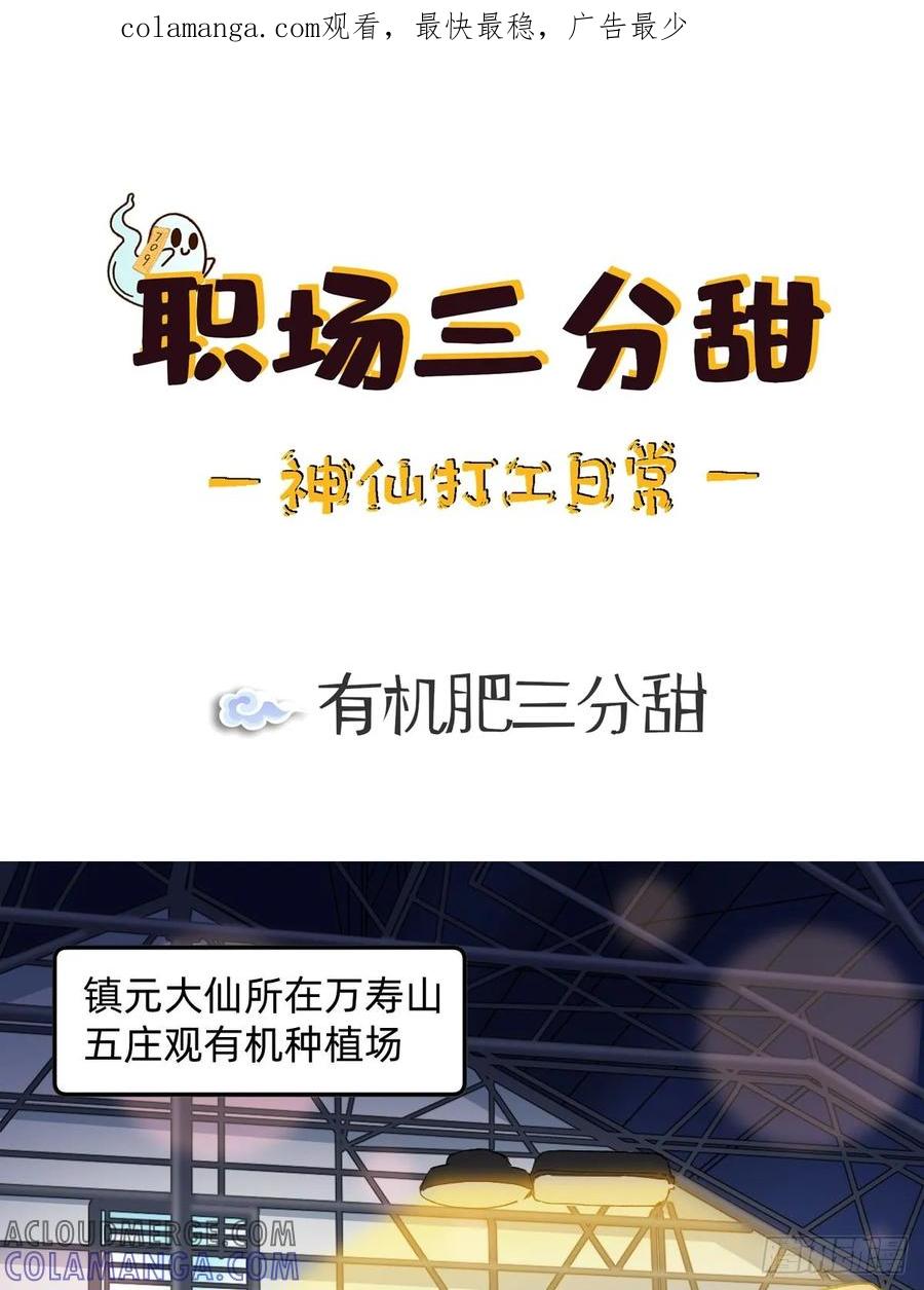 《职场三分甜》001 有机肥三分甜 第1页