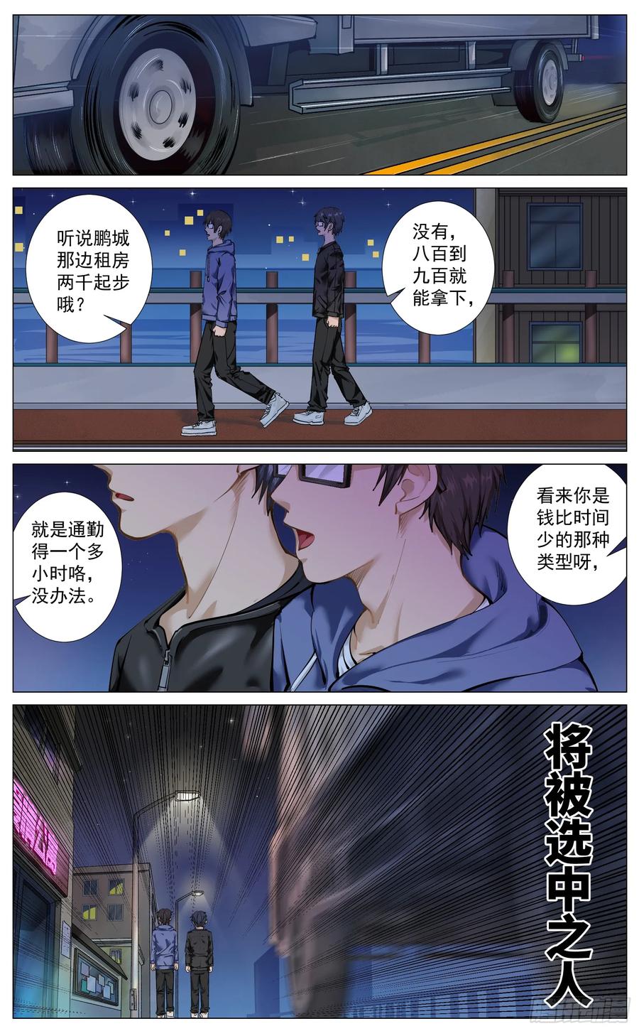 《奇幻世界过客》重制版 01 王道式穿越 第12页