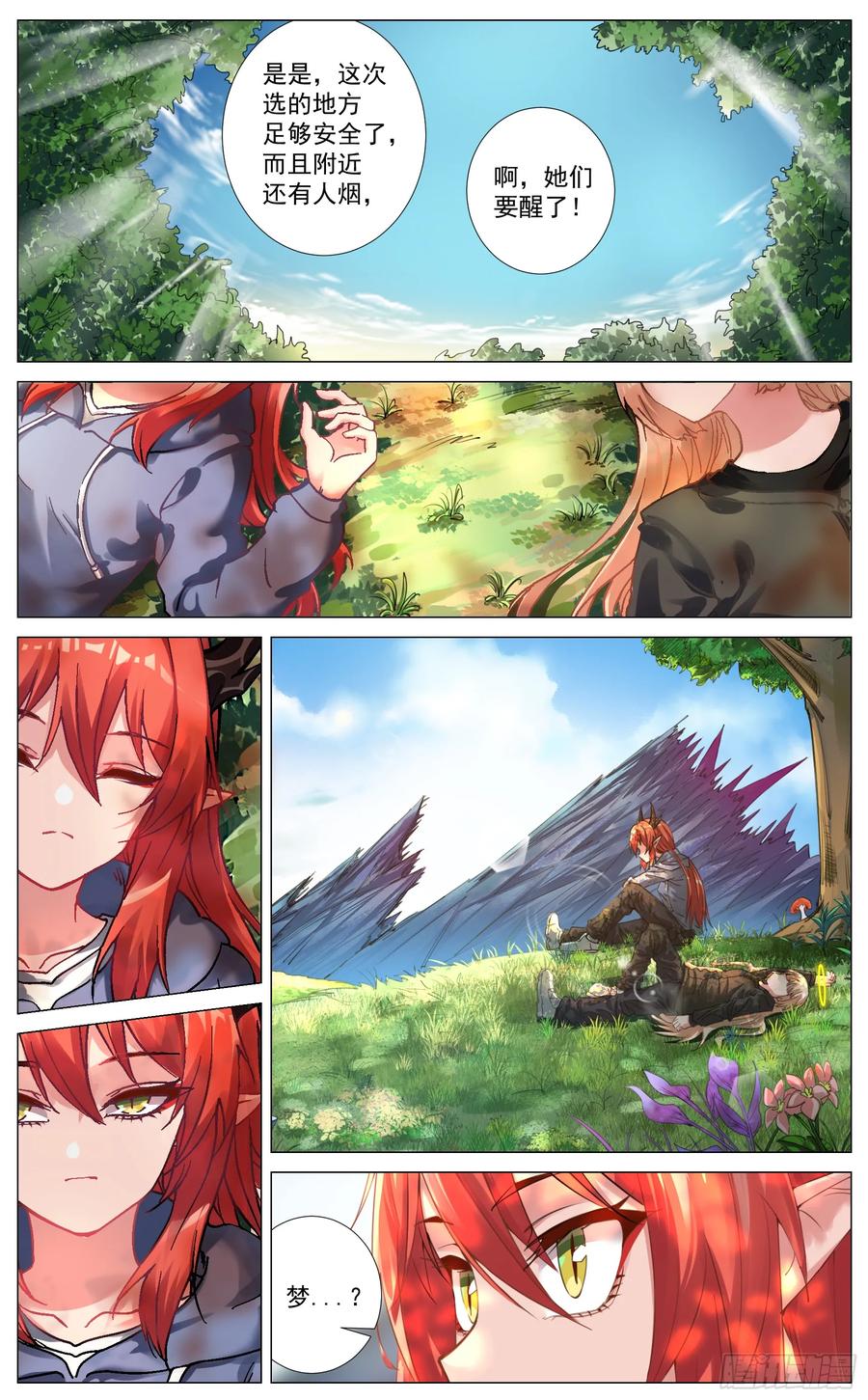 《奇幻世界过客》重制版 01 王道式穿越 第18页