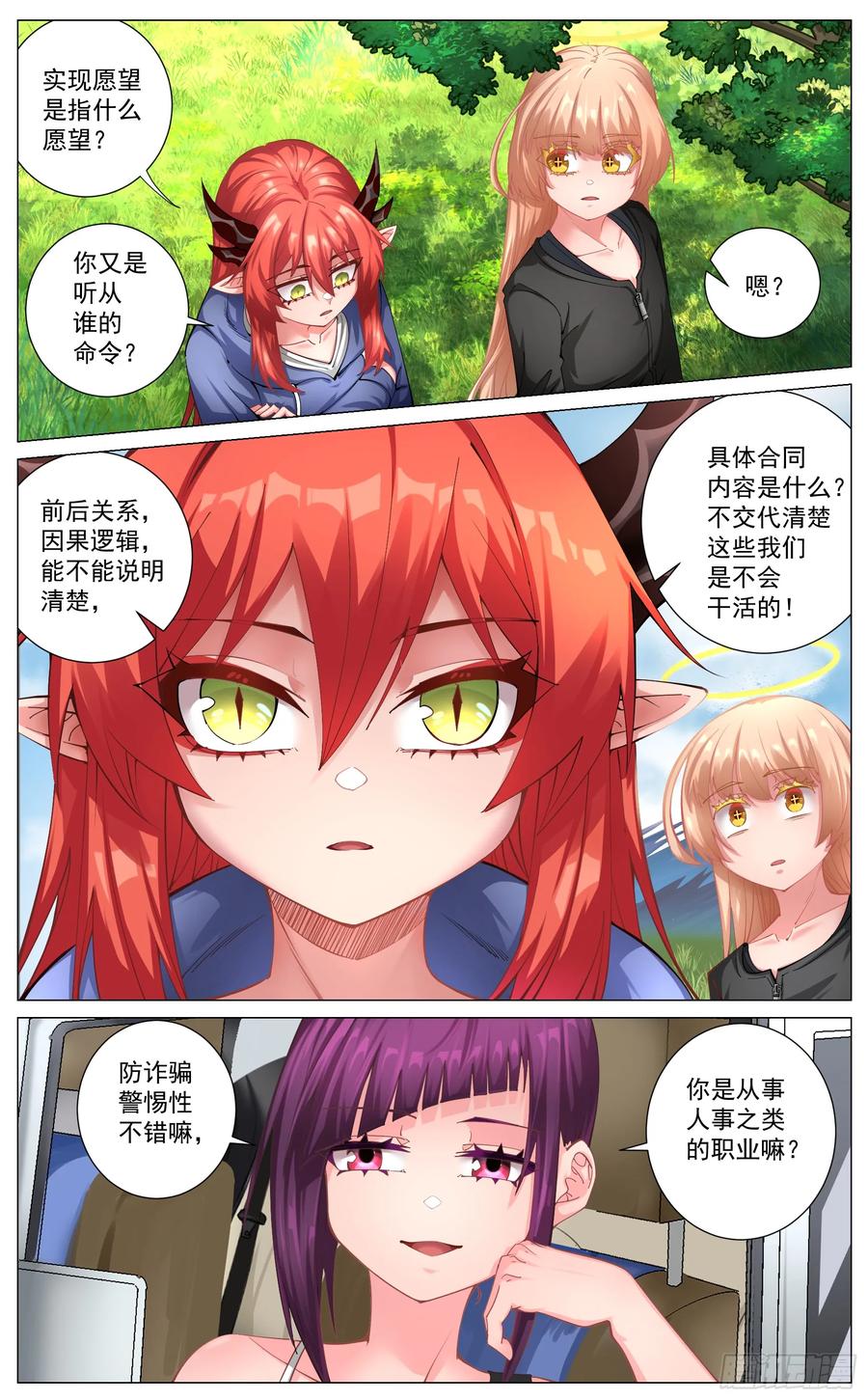 《奇幻世界过客》重制版 01 王道式穿越 第28页