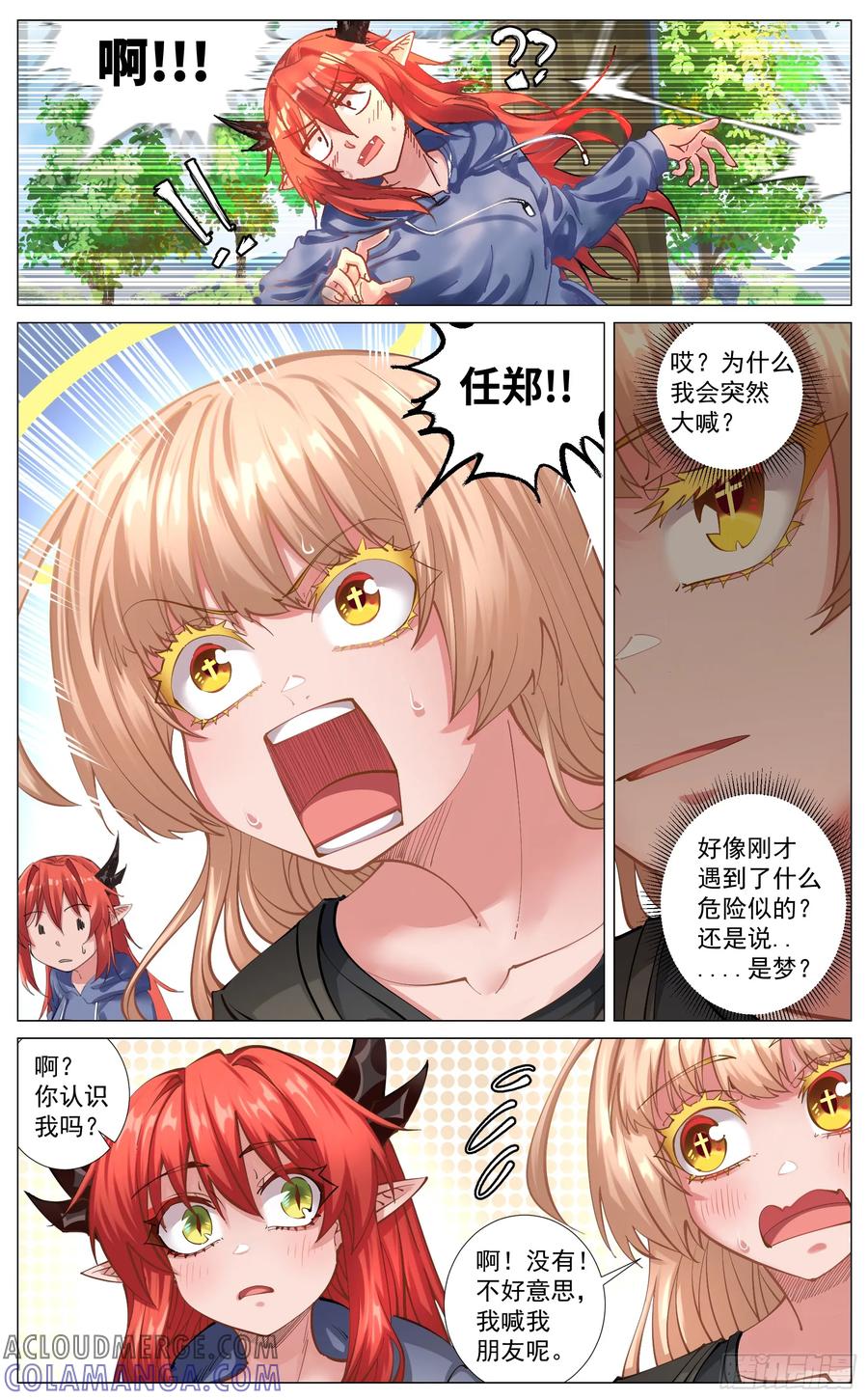 《奇幻世界过客》重制版 01 王道式穿越 第19页