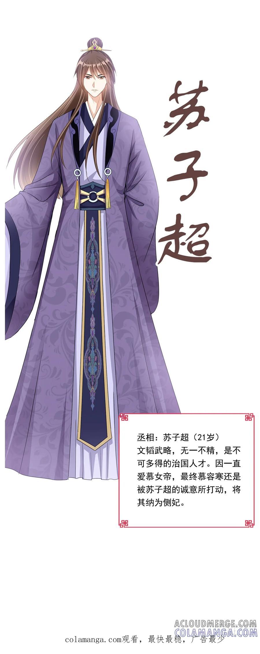 《女尊帝国之朕的倾世男妃们》人物介绍 第9页
