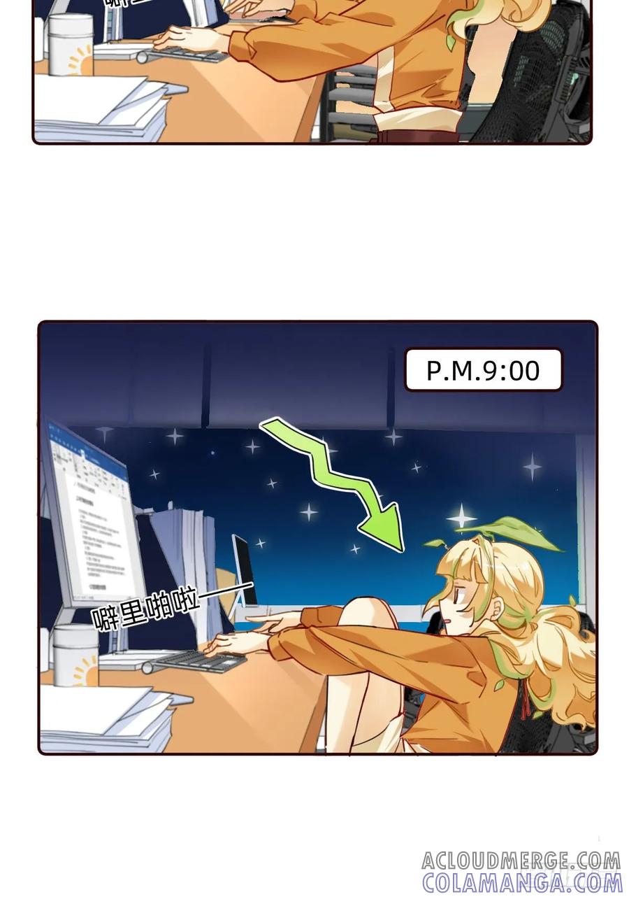 《职场三分甜》010 自己吸自己 第2页