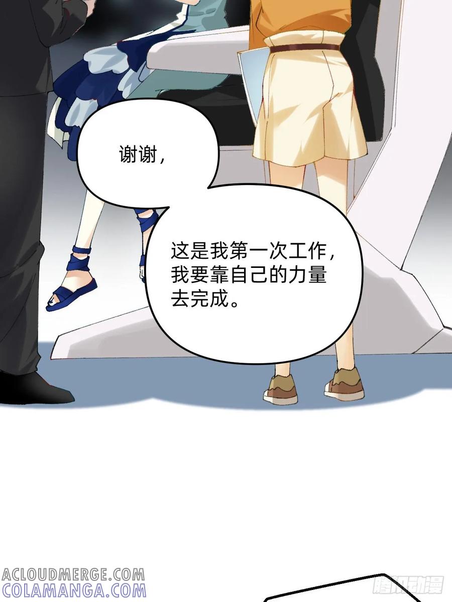 《职场三分甜》011 我想靠自己 第6页