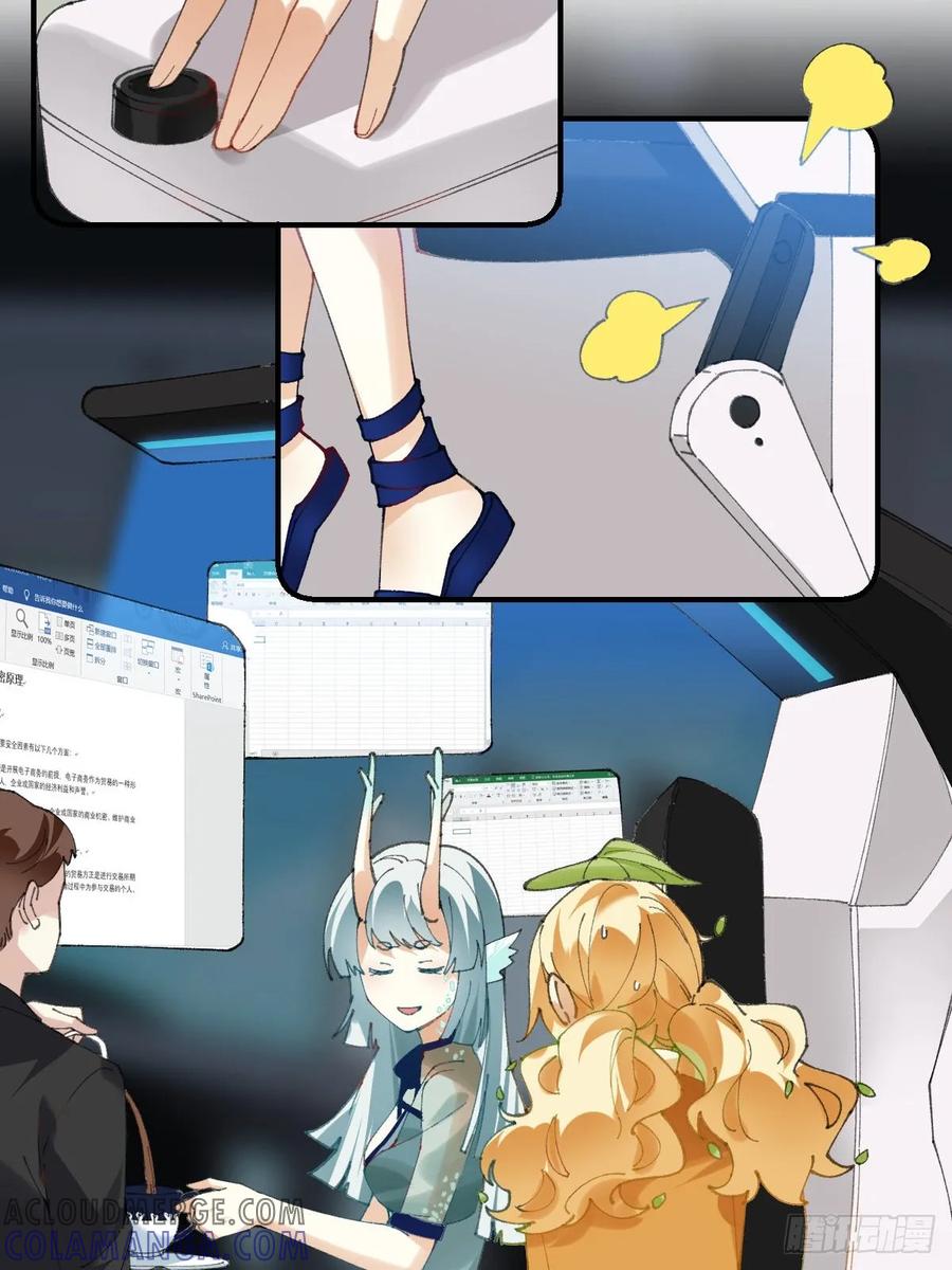 《职场三分甜》011 我想靠自己 第5页