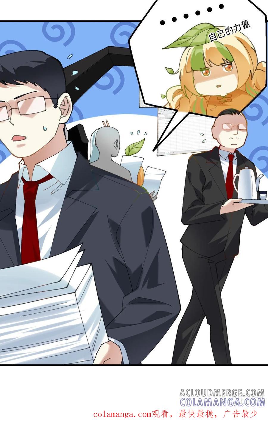 《职场三分甜》011 我想靠自己 第7页