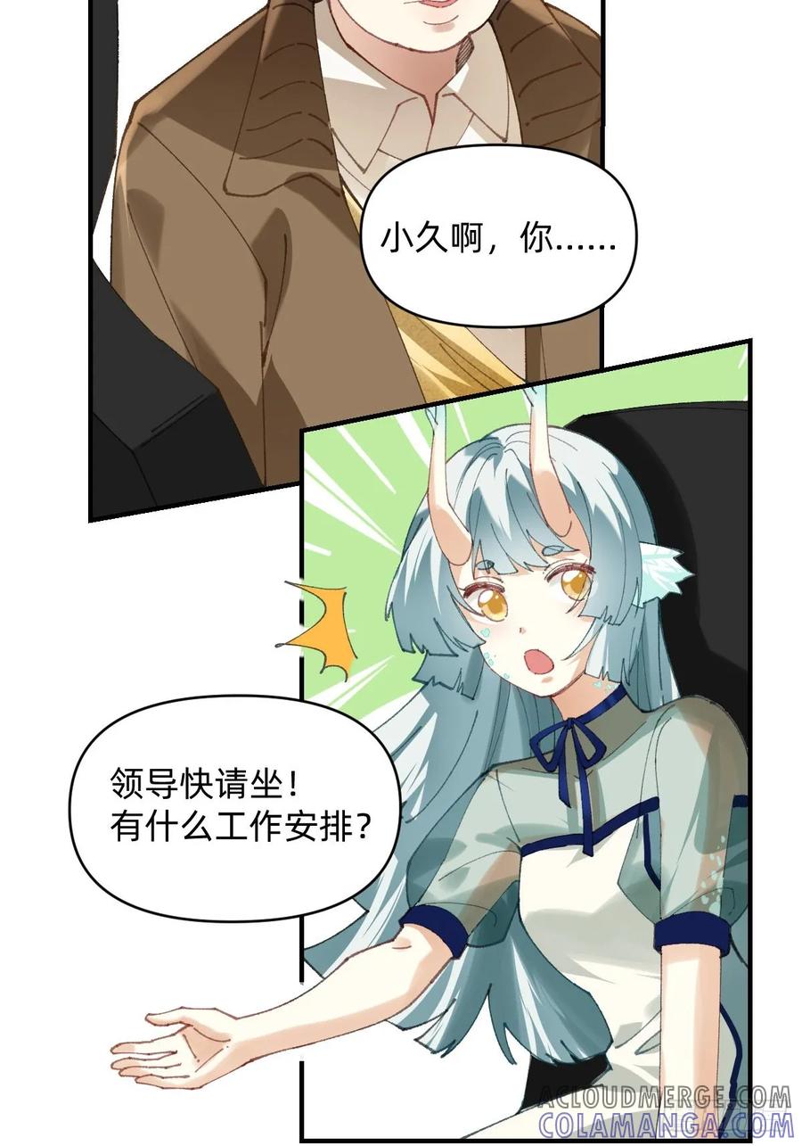 《职场三分甜》012 好好干 第4页