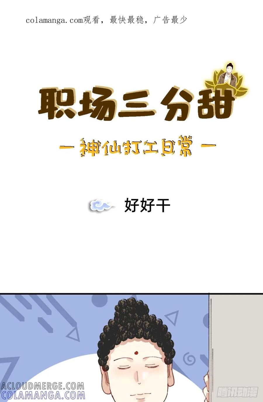 《职场三分甜》012 好好干 第1页