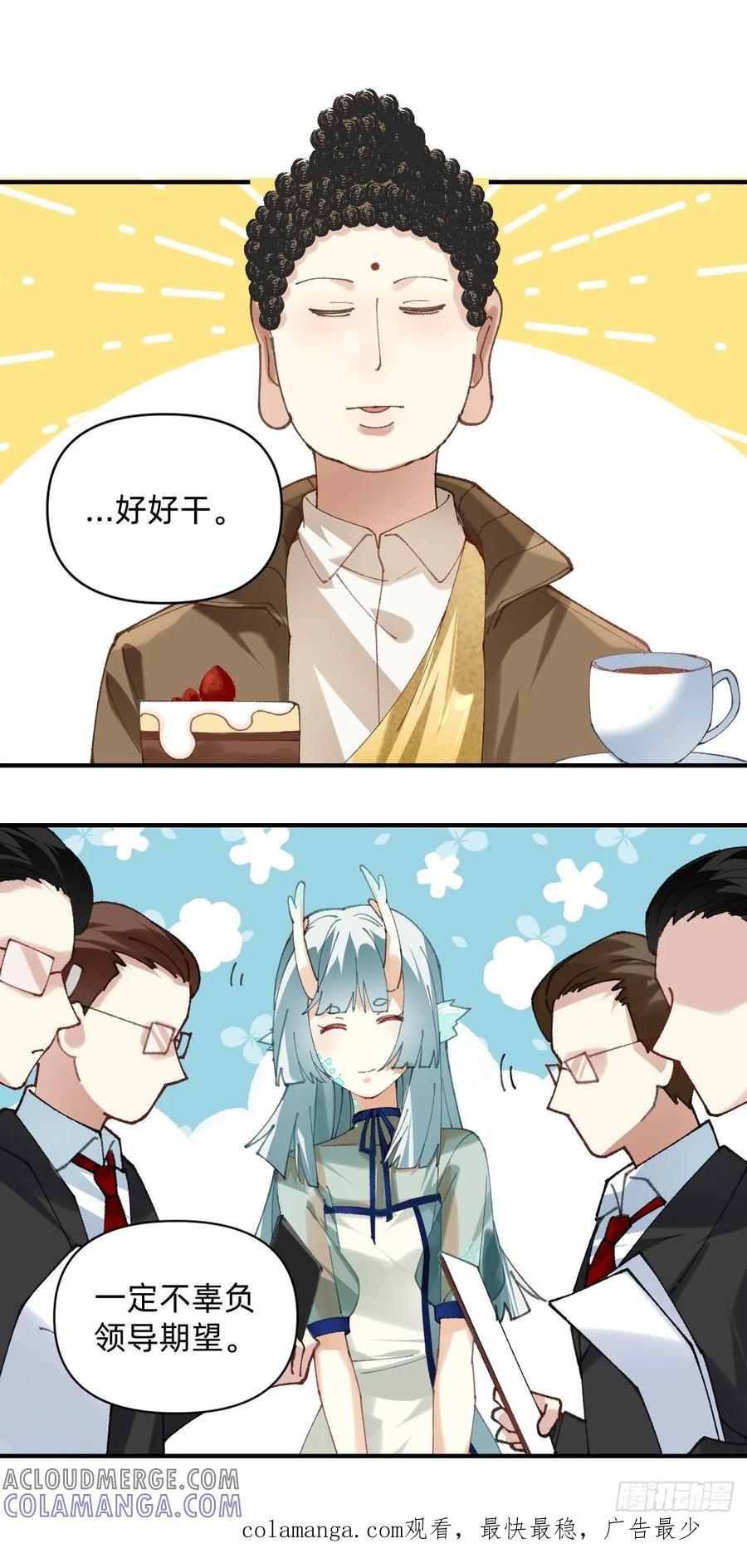 《职场三分甜》012 好好干 第7页