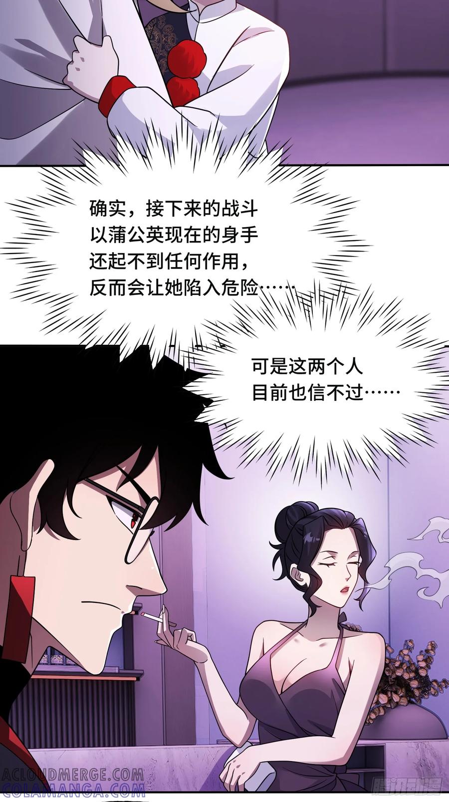 《重生在赛博修真世界的我杀上顶端》第10话 神秘女人登场 第25页