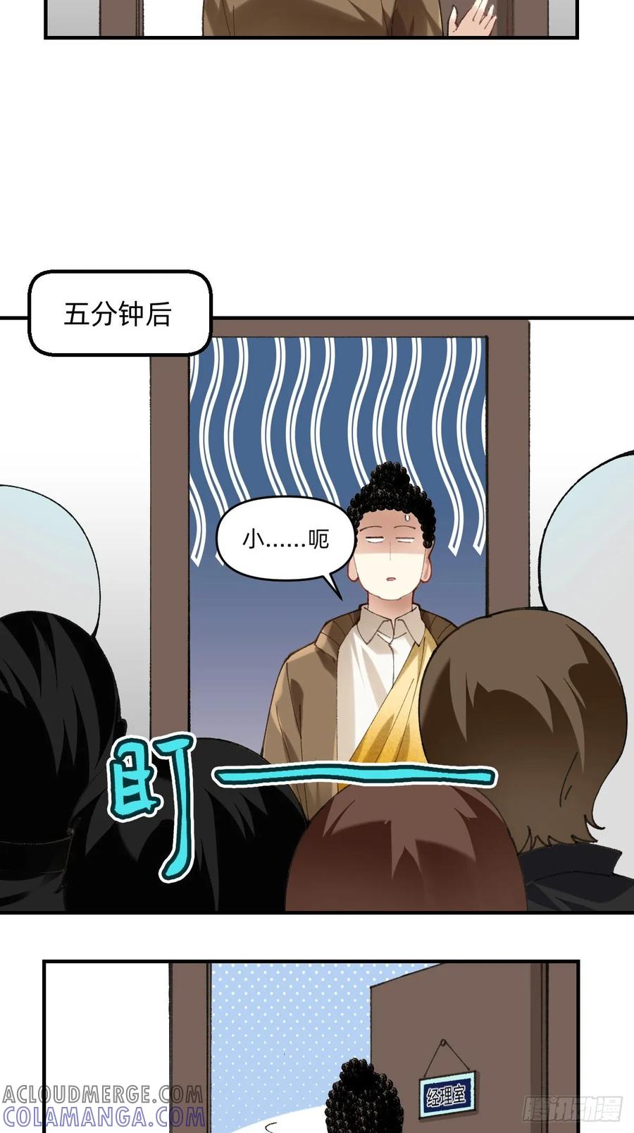 《职场三分甜》013 不愧是领导！ 第3页