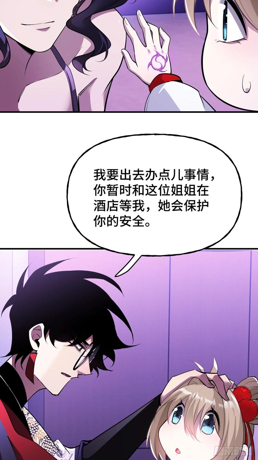 《重生在赛博修真世界的我杀上顶端》第10话 神秘女人登场 第29页