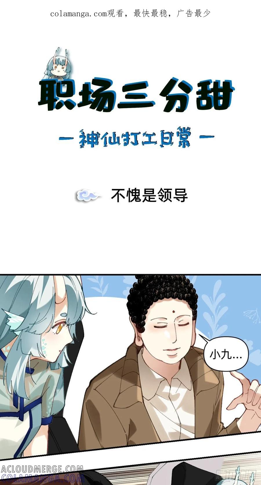 《职场三分甜》013 不愧是领导！ 第1页