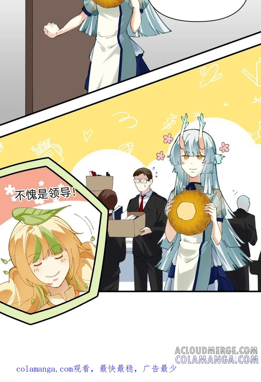 《职场三分甜》013 不愧是领导！ 第6页