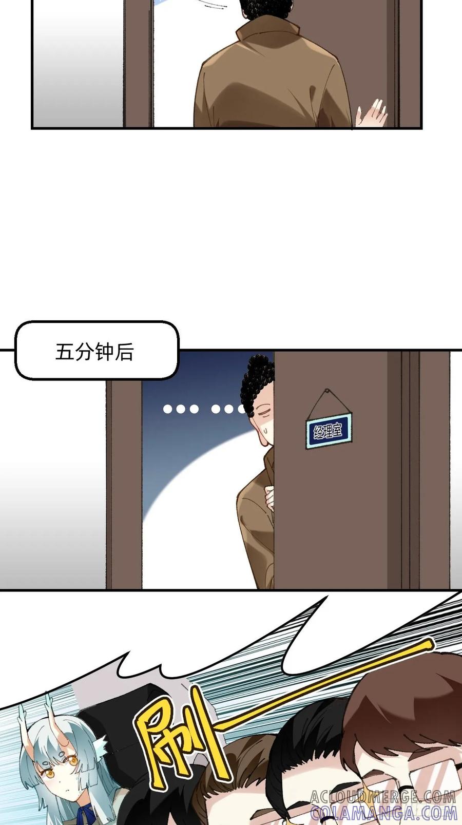 《职场三分甜》013 不愧是领导！ 第4页