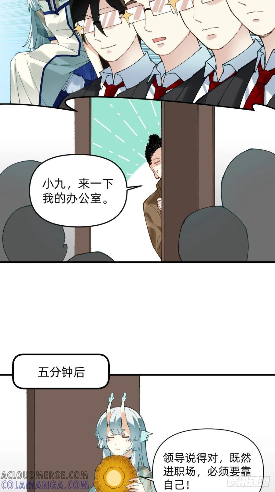 《职场三分甜》013 不愧是领导！ 第5页